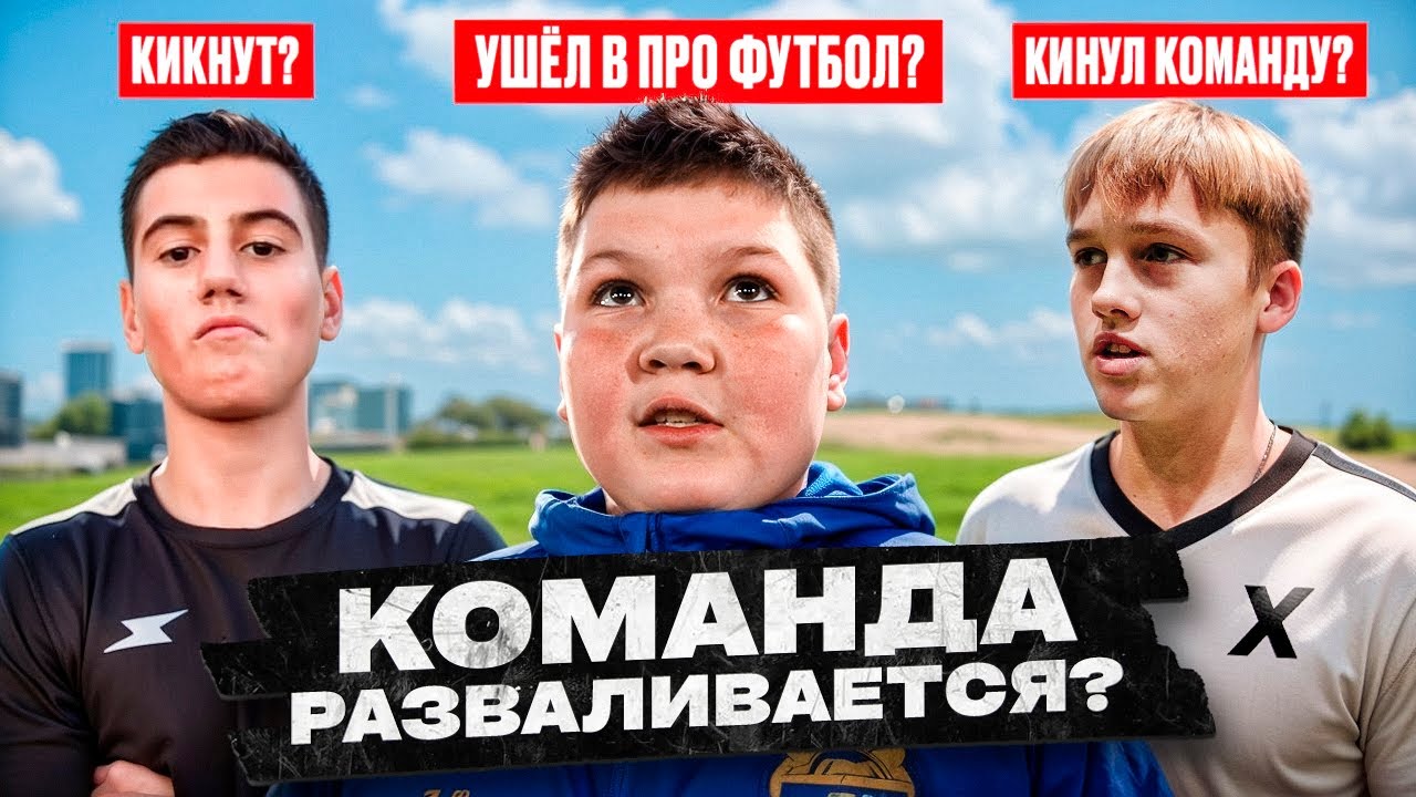 ФК ХАРАКТЕР УКРАЛ ИГРОКА II SPIRE TEAM РАЗВАЛИЛАСЬ?