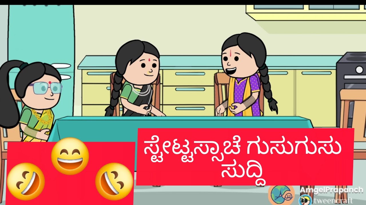 Status samachar 😄 | Amgel Prapanch | Konkani cartoon 