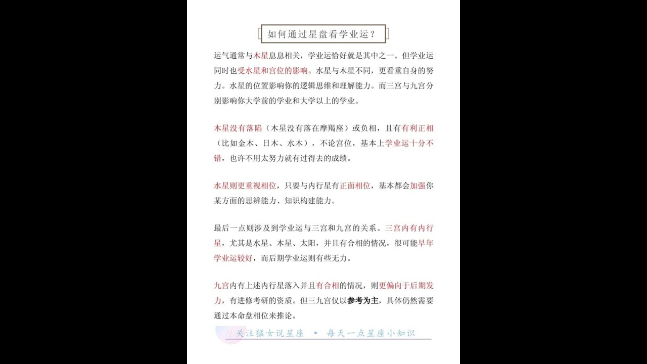 如何通过星盘看学业运