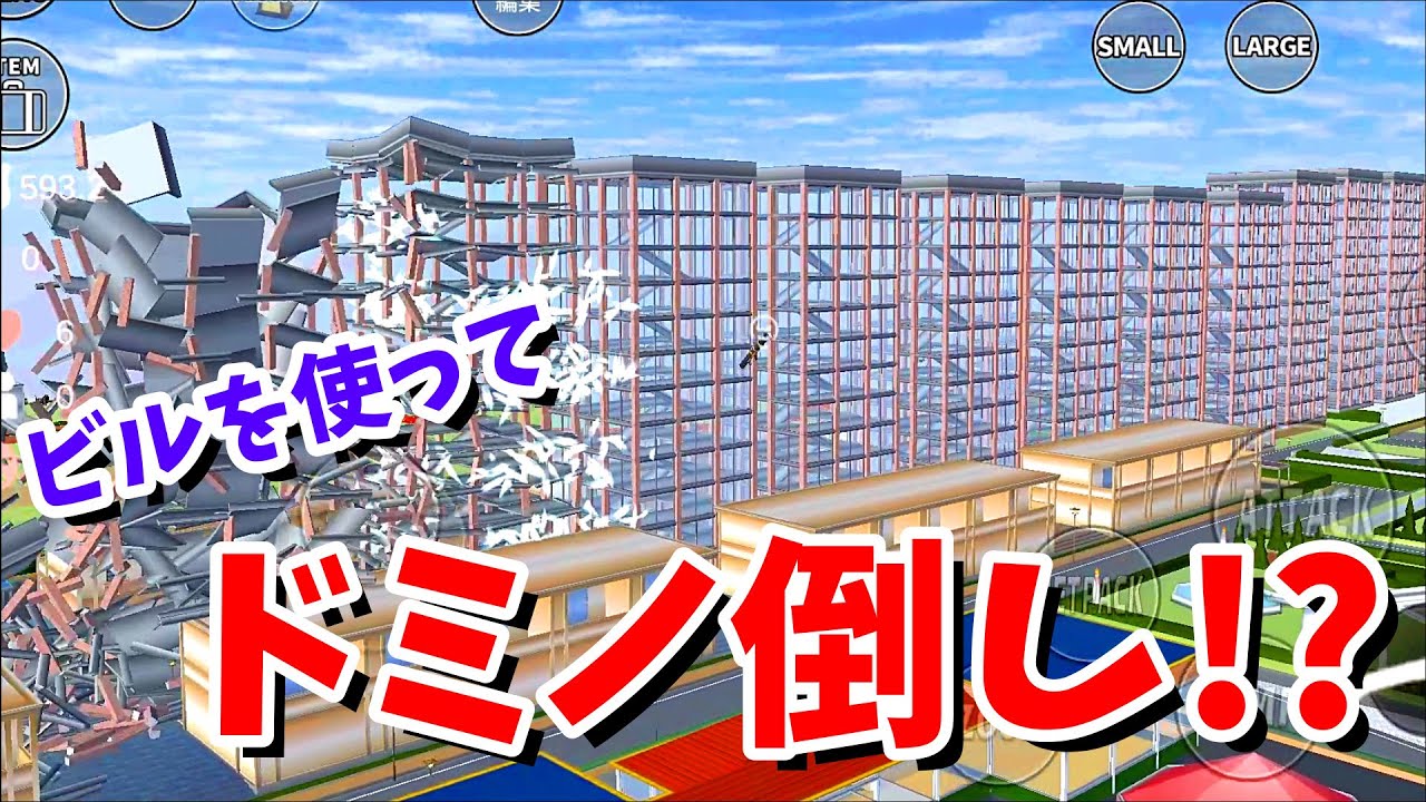 【サクラスクールシミュレーター】巨大ドミノ倒しやってみたら感動したｗｗｗ【実況#25】