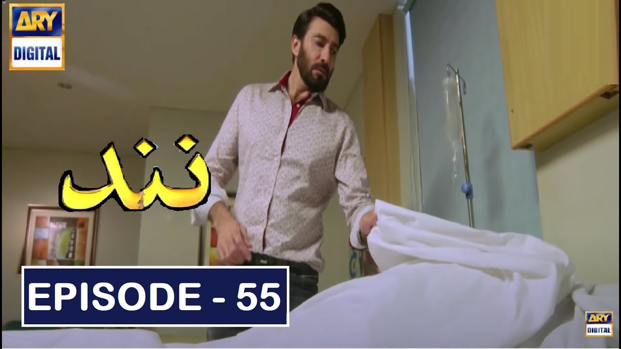 Nand | Nand Episode 55 | Nand Episode 55 Teaser  | ARY Digital Drama | Dramatics