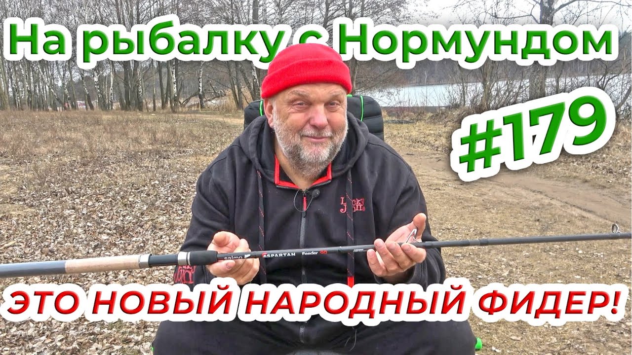 SALMO SPARTAN FEEDER - ОБЗОР НОВИНКИ 2025 / На рыбалку с Нормундом #179