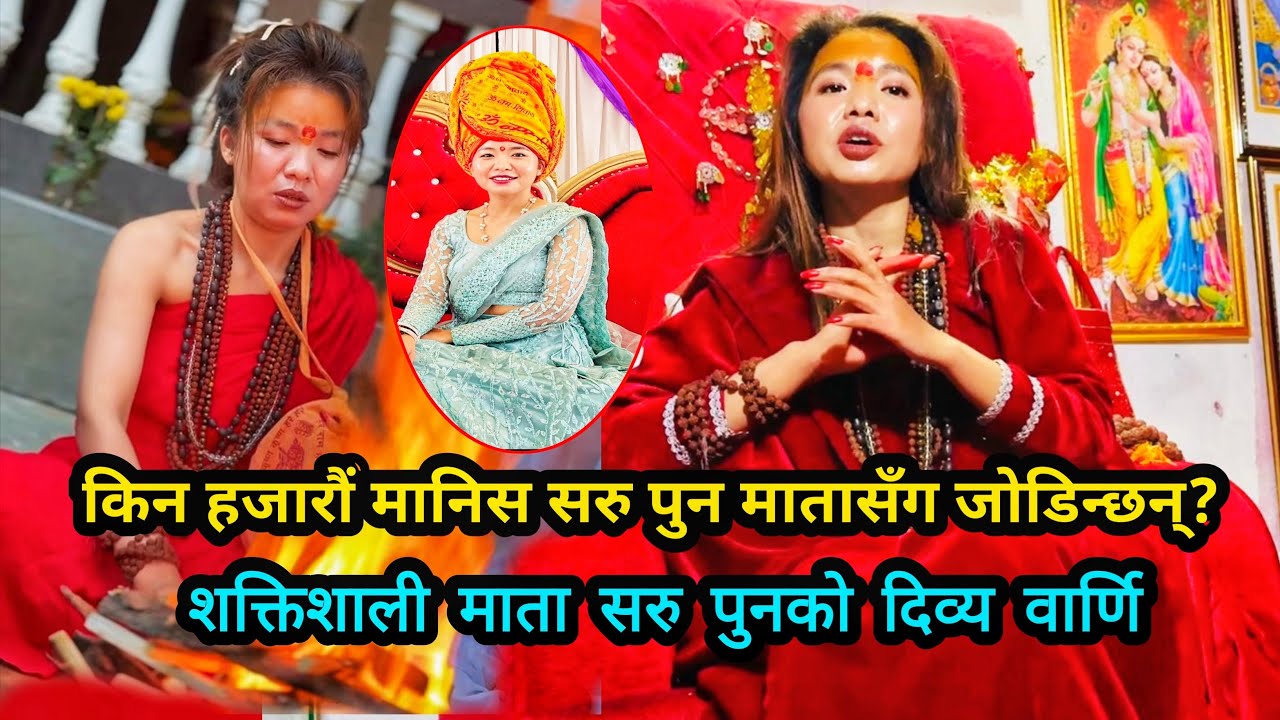 सुन्दरि शक्त्तिशालि माता सरु पुनको दिव्य वार्णि || युवाहरुले रुचाउने माता || Saru Pun Mata 