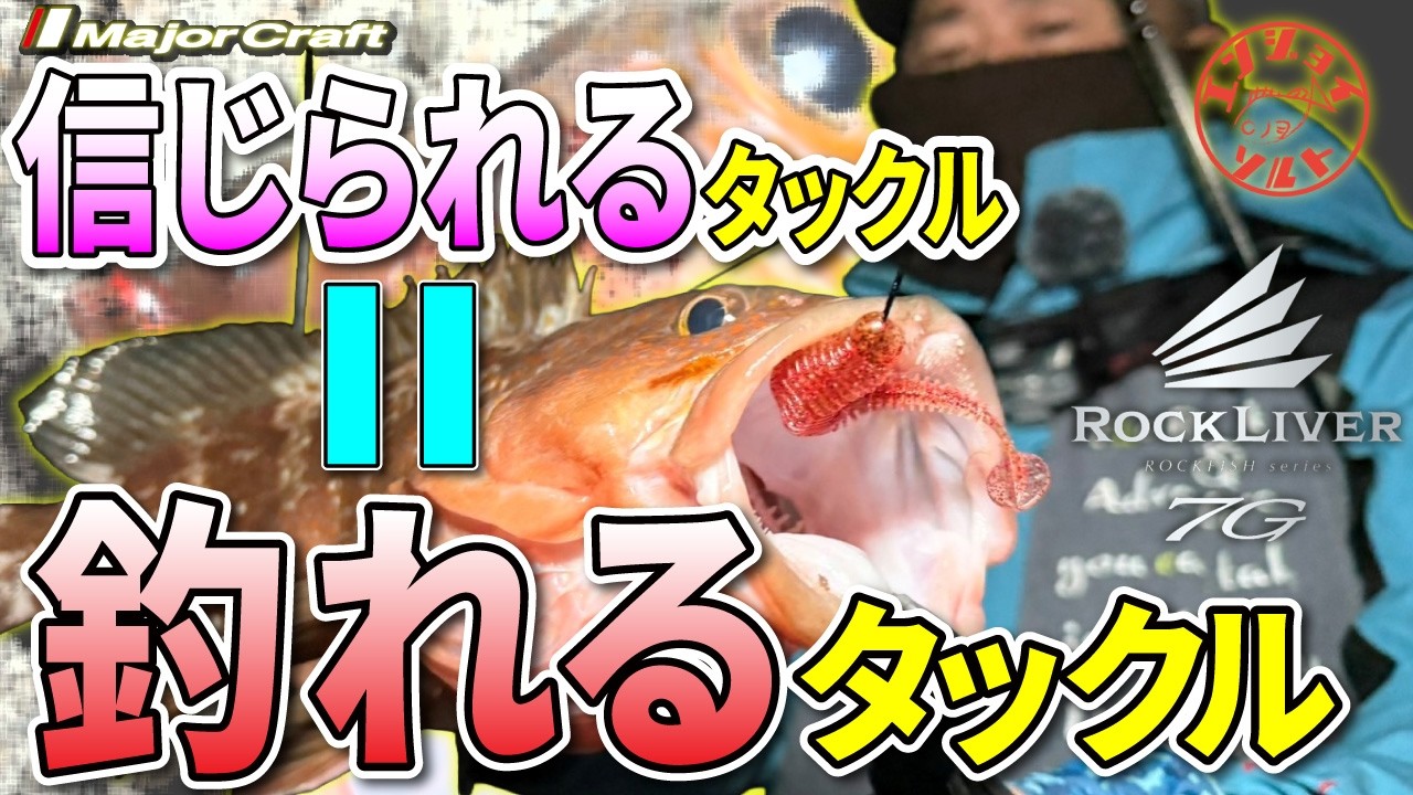 【最高！】探る！見つける！釣る！2月の悪条件下、しかもアウェイ。それでも信じる事が出来るタックルとその結果。