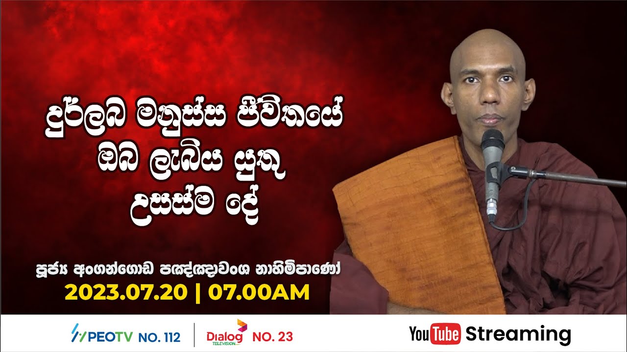 Pragna TV | Ven Angangoda Pannawansa thero | 2023-07-20 | 07:00AM telecast