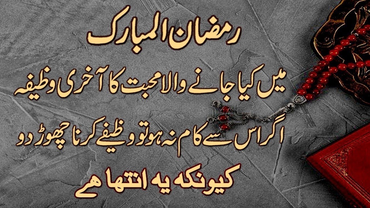 Best Wazifa For Love in the Holy Month Of Ramadan | Best Love Wazifa | Qureshi Sahab