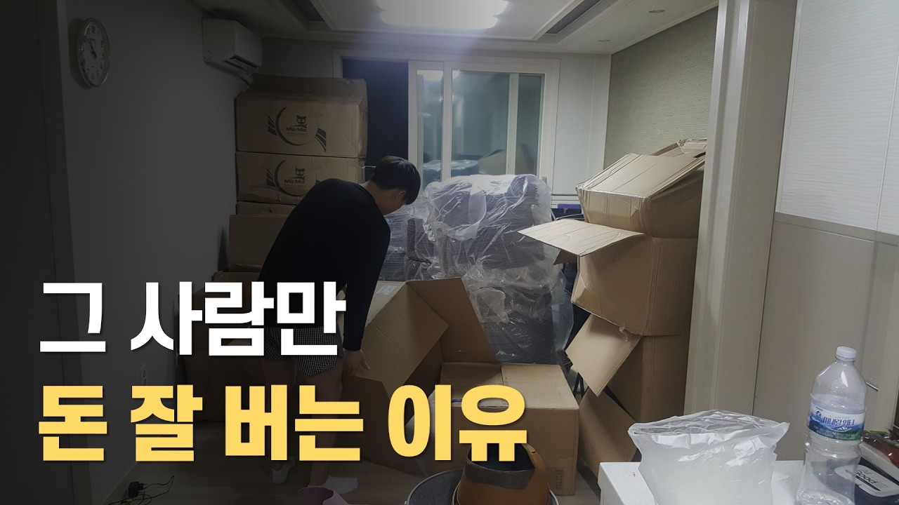 그 사람만 돈을 버는 이유