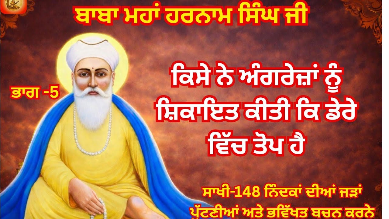 Baba MahaHarnam Singh Ji Rumi Bhucho Kalaan Bathinda.Sakhi148,149,150.Baba Nand Singh Ji de Murshad 
