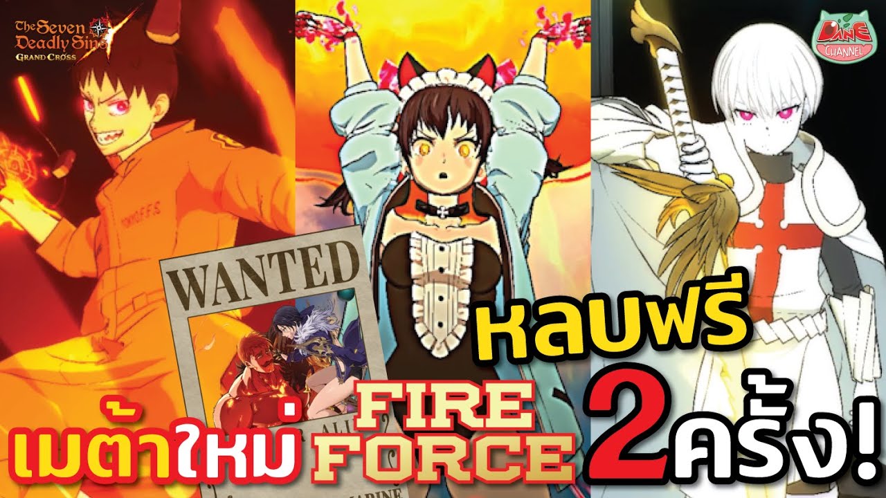 【7บาป】เมต้าใหม่ FireForce หลบฟรี 2 ครั้ง + อมตะ 1 ครั้ง = เทิร์นแรกไม่ตายชัวร์?! #7dsgc