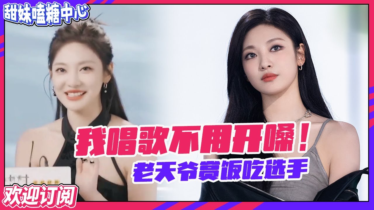 【ENG】 #ningning 好实诚一女的！#宁艺卓 自认天赋型选手 在节目里花式提携故友太暖心！#닝닝 #包威尔 #舞台2023 【订阅甜妹】