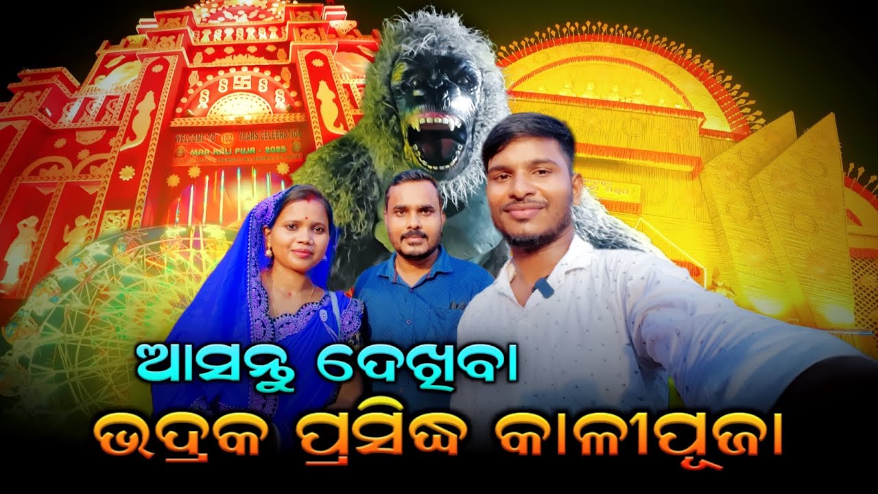 Aji Bhadrak Kali Puja Re Jaha Dekhilu…🔥 You Won’t Believe It! | Ojha Lifestyle 