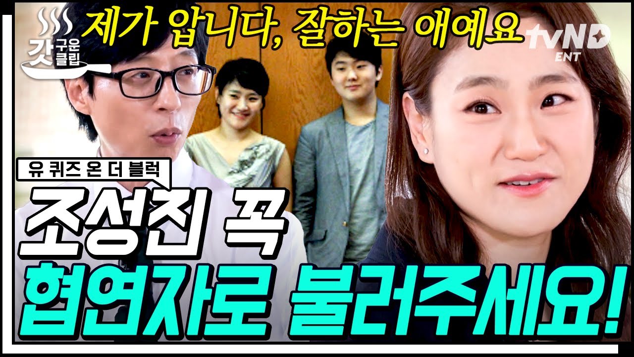 [#유퀴즈온더블럭] 6살 때부터 난 첼로를 켰어, 영재였지🎹 첫 소리만 듣고도 조성진의 천재성을 느낀 월클 지휘자 장한나 자기님✨ | #갓구운클립