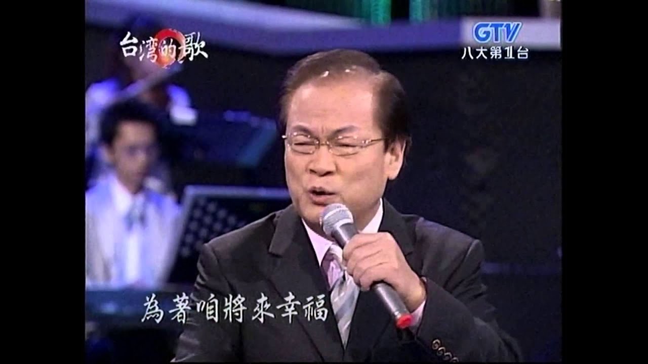 曾心梅+桃花過渡+快樂碳礦夫+春風歌聲+劉福助+台灣的歌