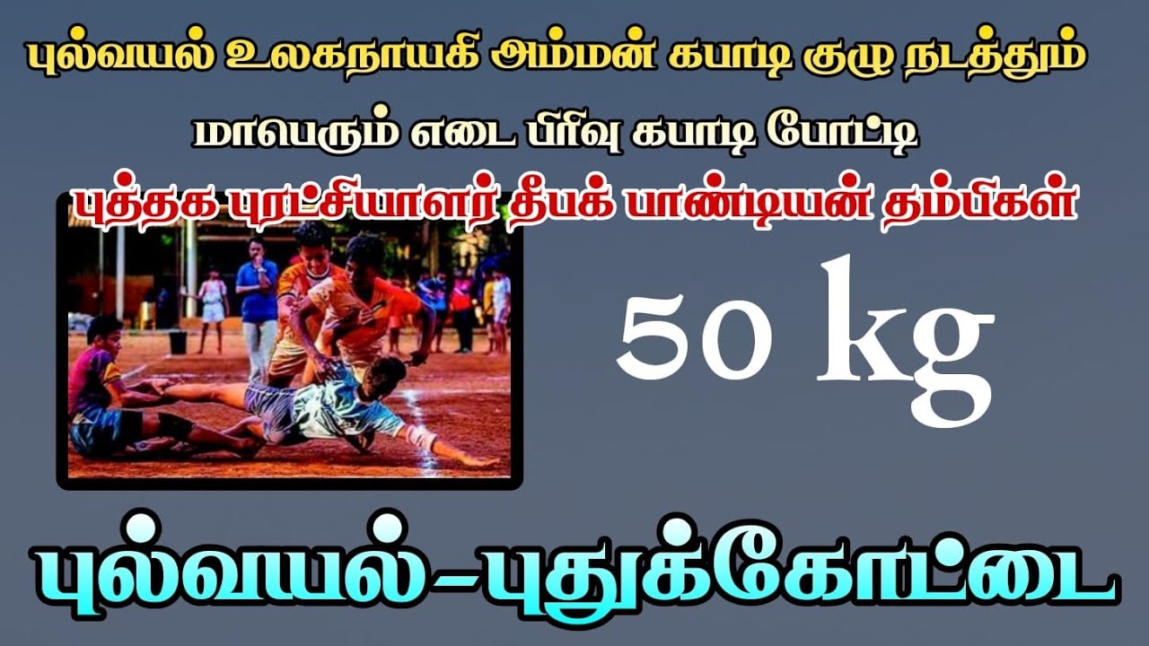 🛑QUARTER 3||#NALLUR VS #MANIBROTHERS|| #PULVAYAL||WEIGHT MATCH||PDKT-2026