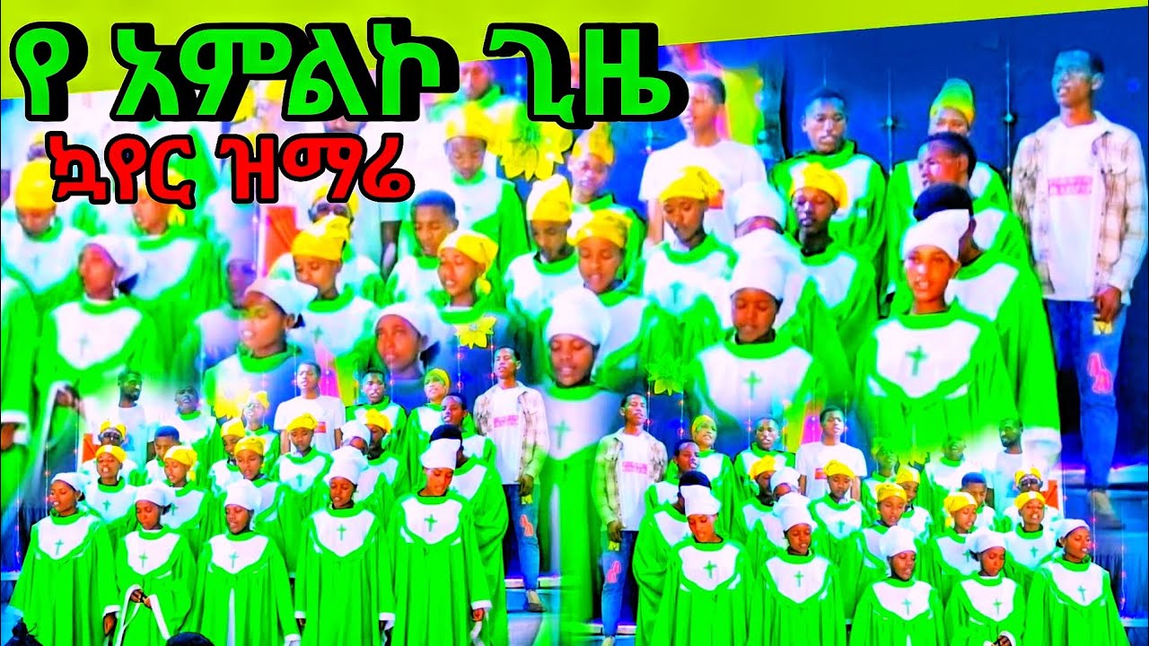 || ድንቅ የኳየር ጊዜ   💭🔖
