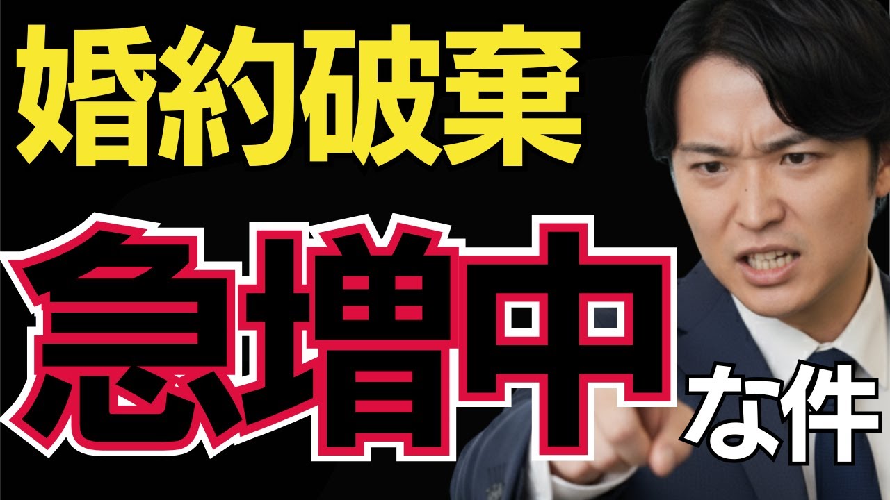 婚約破棄が急増中！？“成婚退会＝幸せ”と思ってませんか？婚約破棄のリアル
