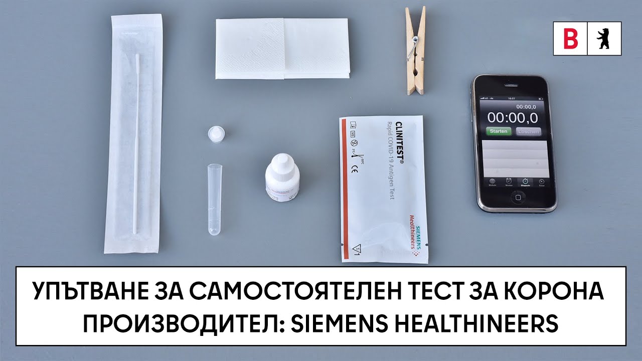 Как се извършва самопроверката на Siemens?