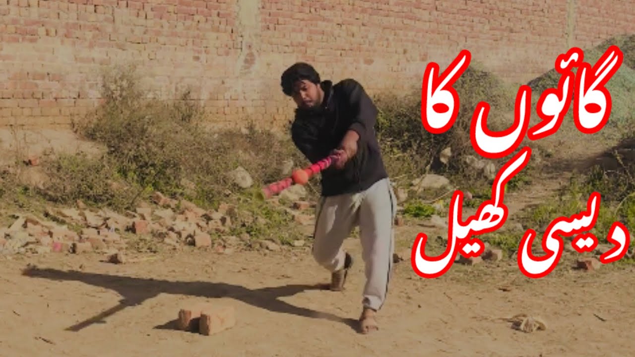 Gao ka desi khail kia ha #My vlog #New vlog#Inshallah one day 100k subscribers 