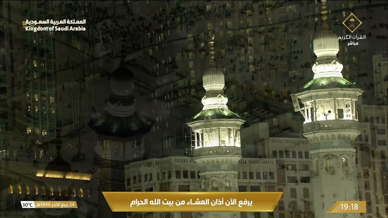 27th Oct 2024 Makkah 'Isha Adhaan Sheikh 'Ali Mullah