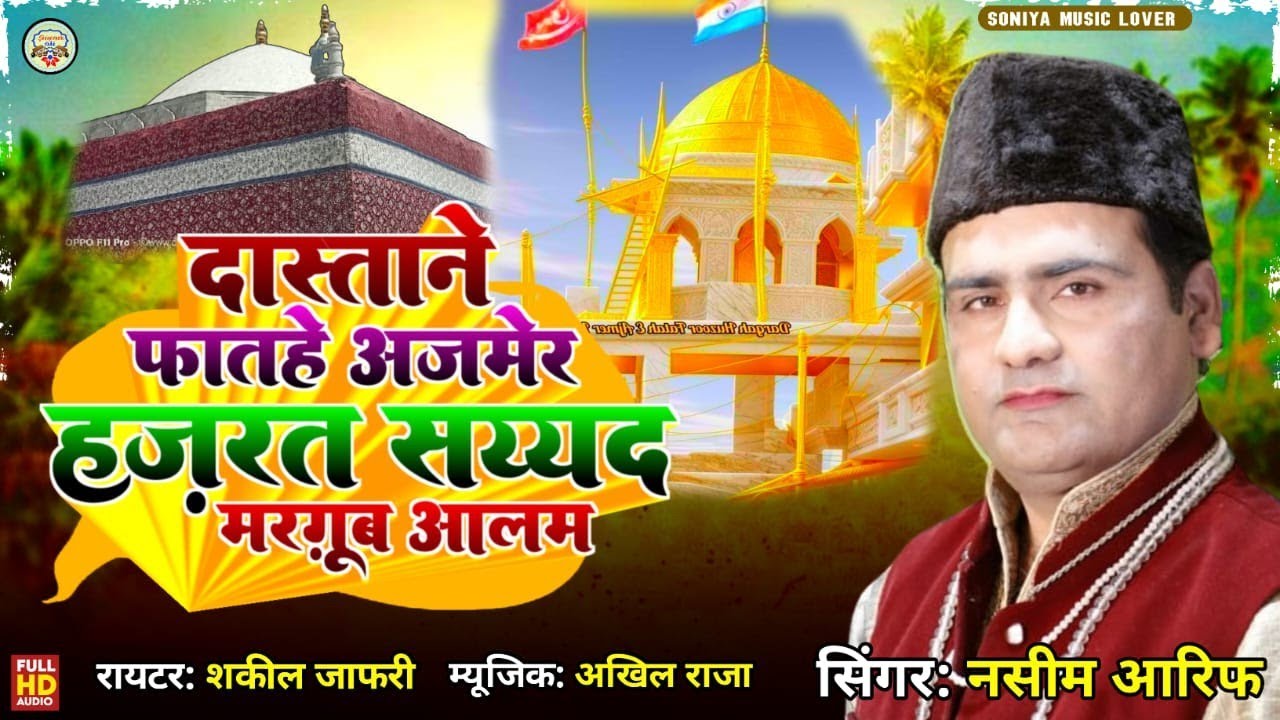Dastane huzoor fateh ajmer Dr sayyad margoob aalam jafri madari #कव्वाली Naseem Arif