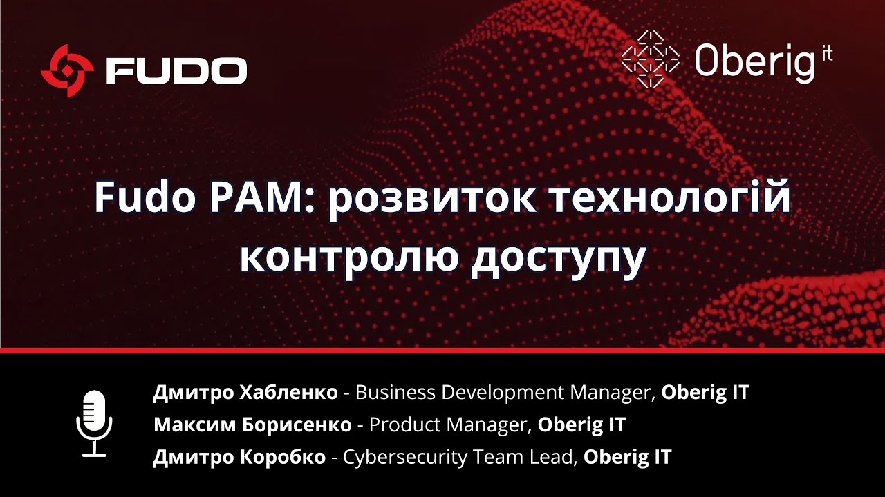 Fudo PAM: розвиток технологій контролю доступу