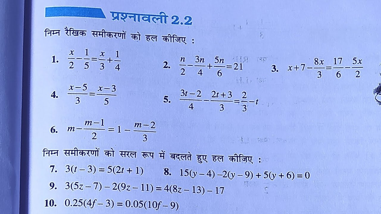 #class8 #math, unit 2 - एक चर वाले रैखिक समीकरण #excercise 2.2 #ncert #class8maths #linearequations