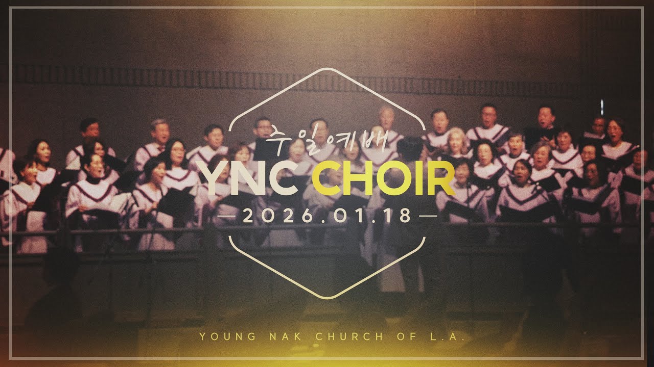 YNC 찬양 - 1부 