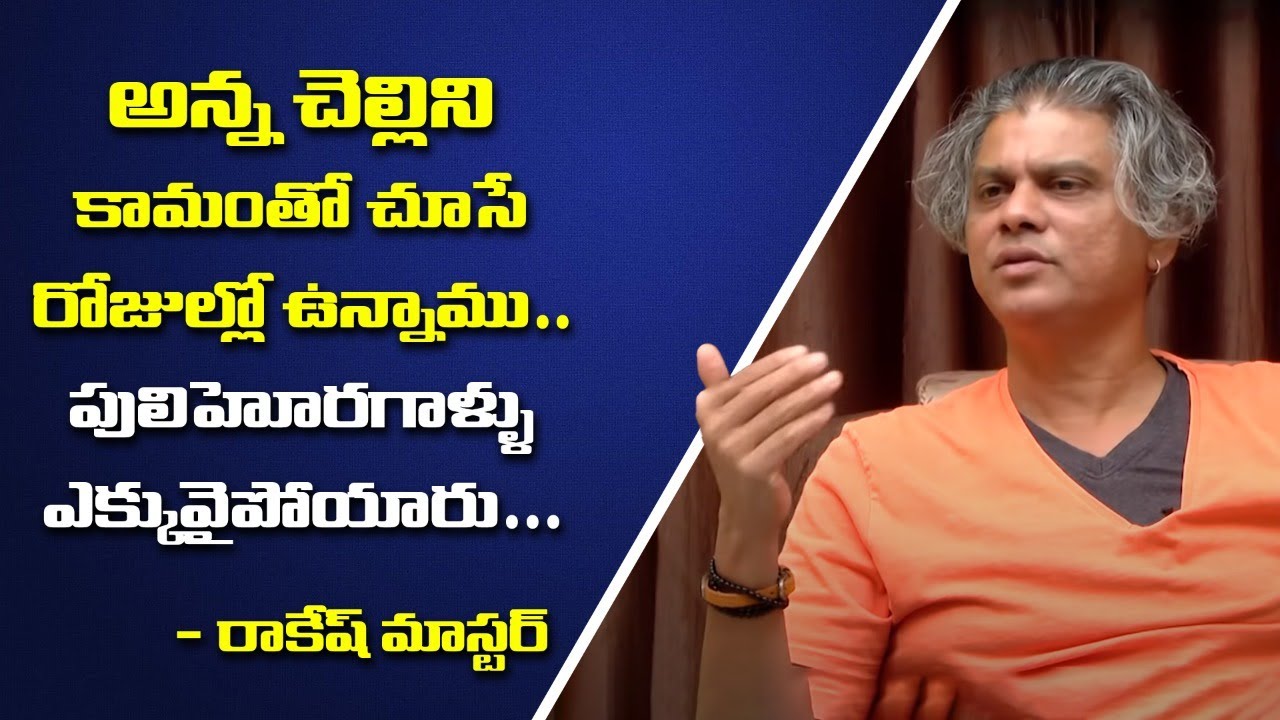 Rakesh Master Shocking Comments On Present Generation | Rakesh Mater Exlcusive Interview |Socialpost