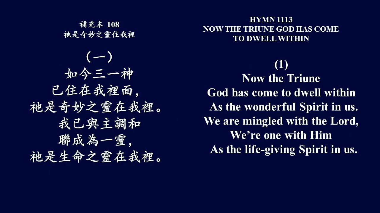 補充本108 祂是奇妙之靈住我裡