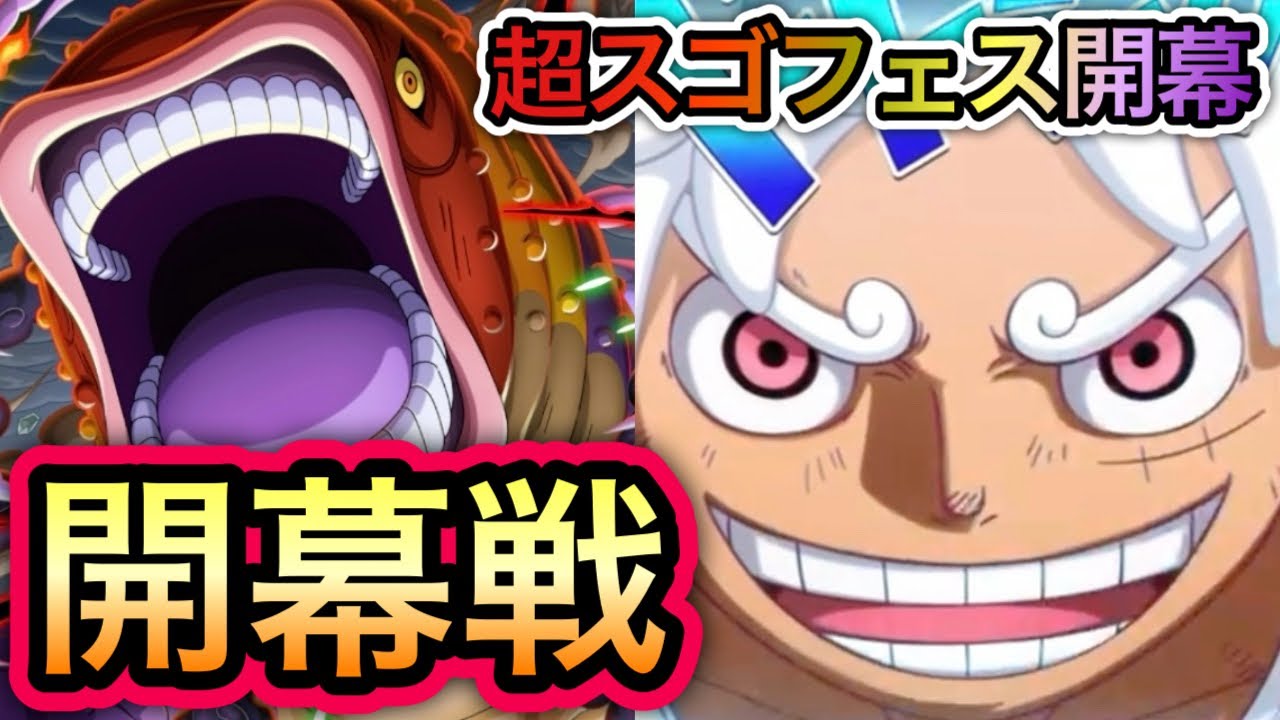【トレクル】超スゴフェス開幕！ナス寿郎聖、ピーター聖狙って開幕勝負してみた結果...【スゴフェス】【超スゴフェス】【海賊祭】【OPTC】【Sugofest】【Super Sugofest】