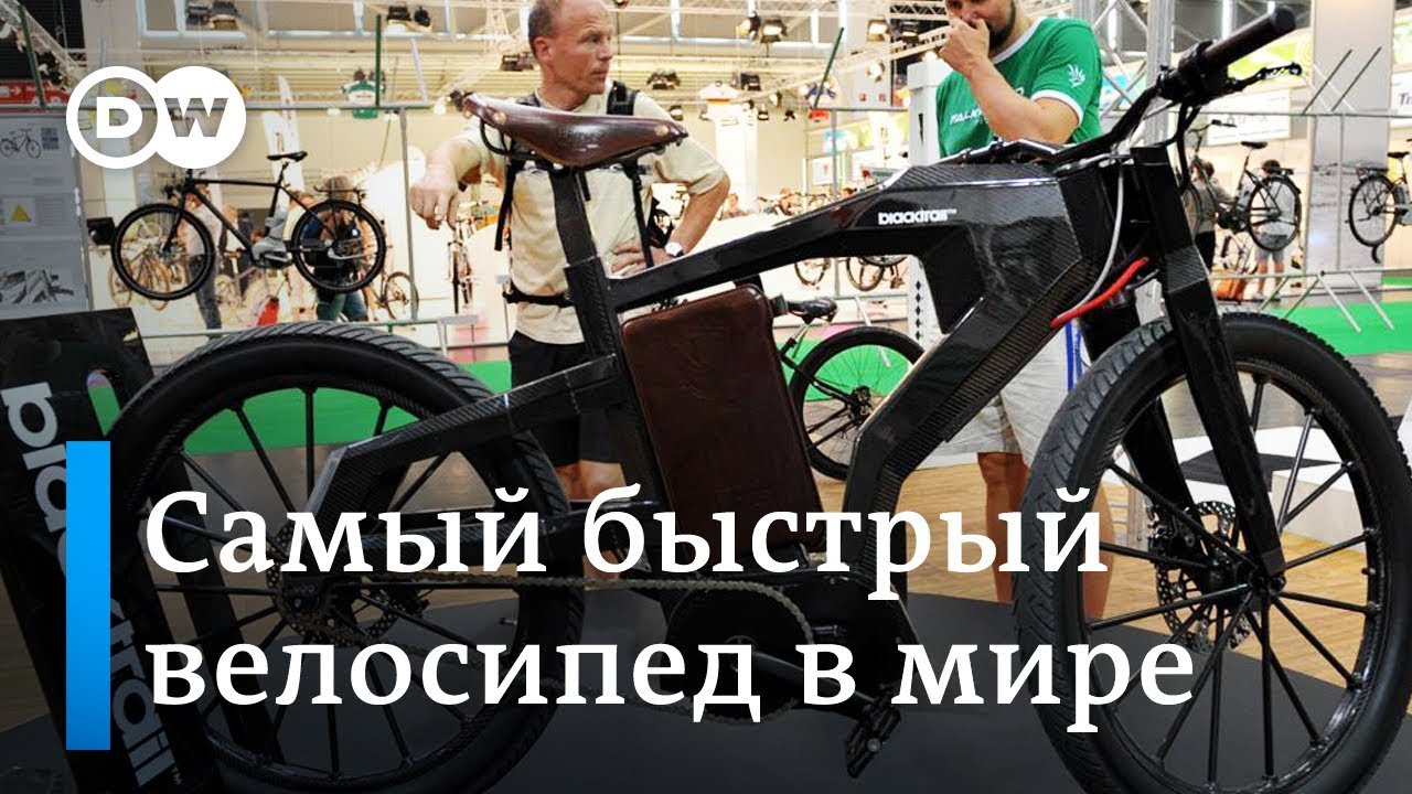 Самый быстрый и самый дорогой в мире, или Велосипед по цене машины