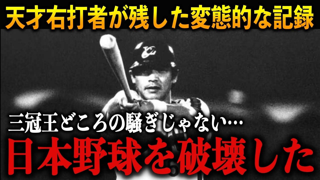 【最強すぎる壁】「弱点などない打者だった…」天才右打者が作った意味不明すぎる記録の数々…落合博満の成績はどれくらい凄かったのか？【落合博満/三冠王/年俸】