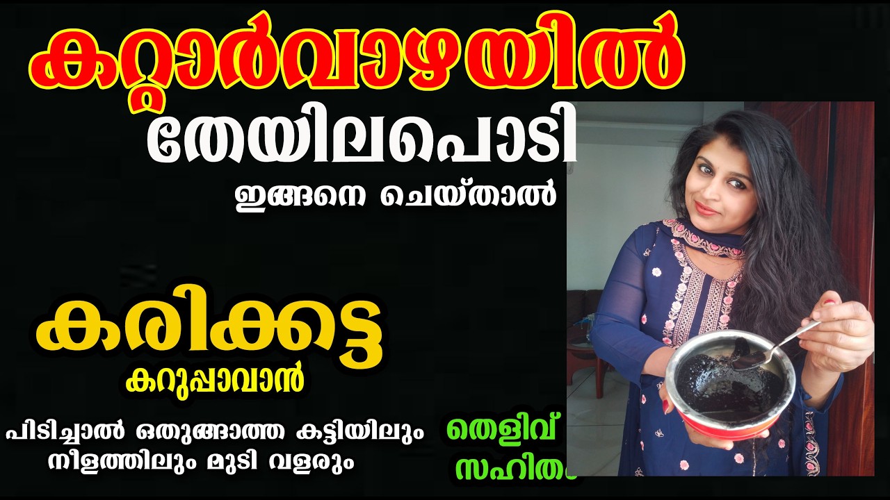 കറ്റാർവാഴയിൽ തേയില പൊടി ഇങ്ങനെ ചെയ്താൽ /poppy vlogs/malayalam