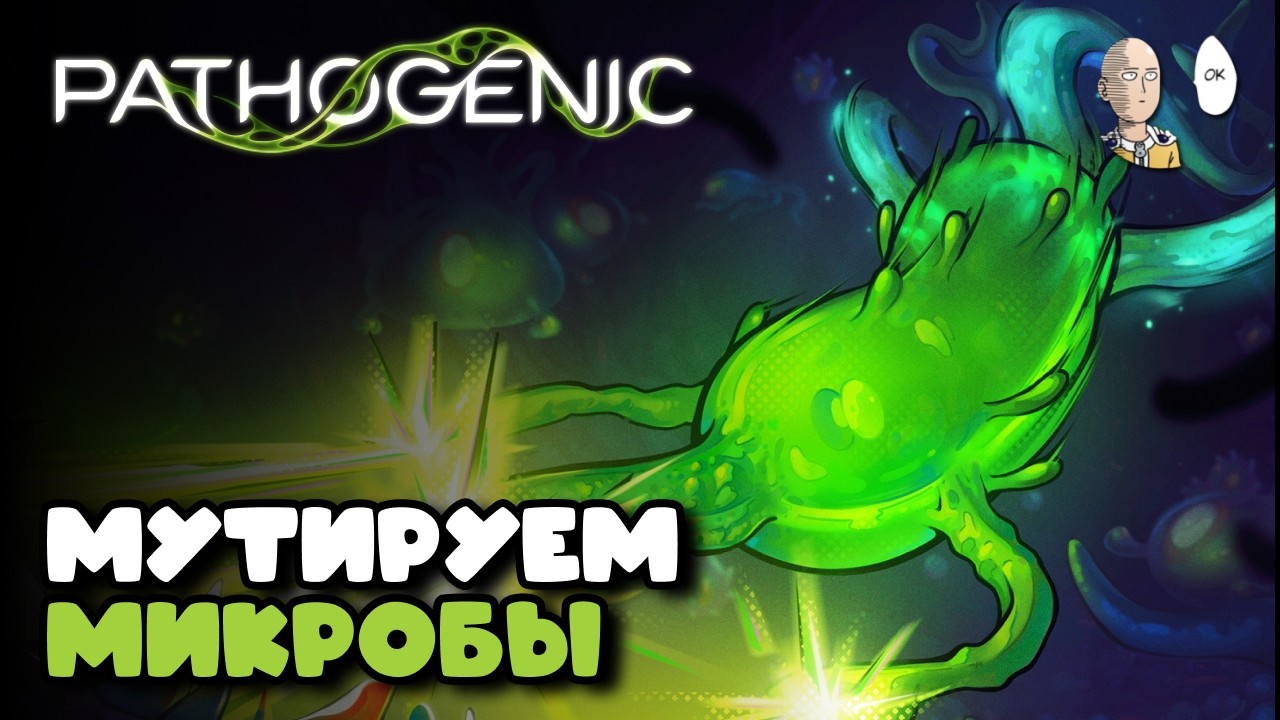 ИМБОВЫЙ БУЛЛЕТ ХЕЛЛ РОГАЛИК! Собираем свой микроб! Обзор игры. | Pathogenic #1