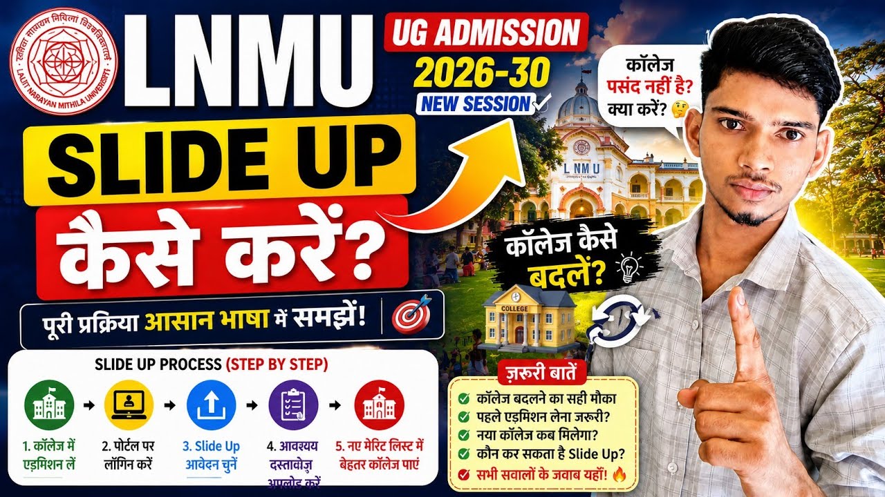 LNMU UG Admission 2026-30 Slide Up Kaise Karen | LNMU 1st Merit List College Change Kaise Kare? 