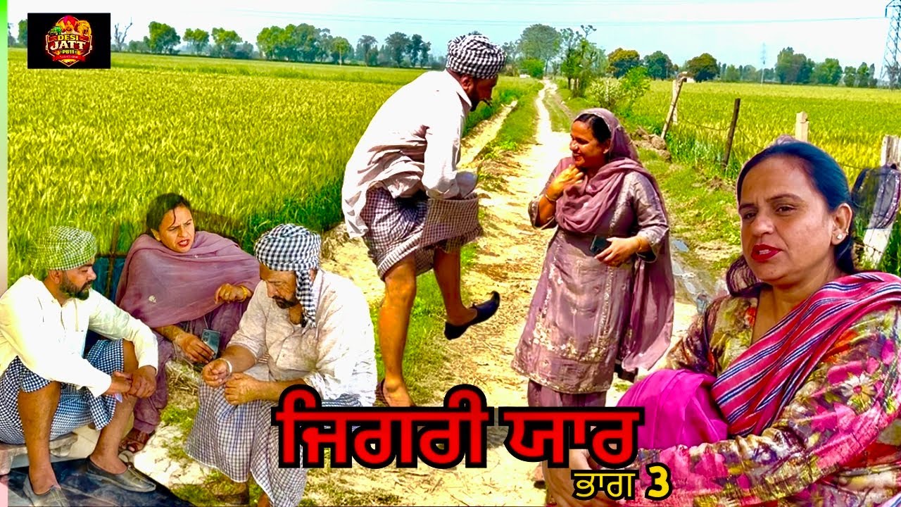 Jigri yaar episode 3 new Punjabi web series #comedy #punjabi #desijattpb11🤪