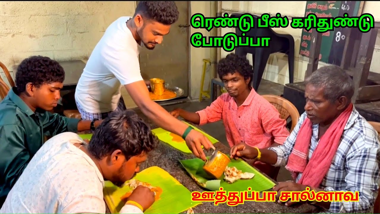 எப்பவுமே இவங்க ஓட்டலில் காசு கொடுத்து சாப்பிட மாட்டாங்க | Pana Matta