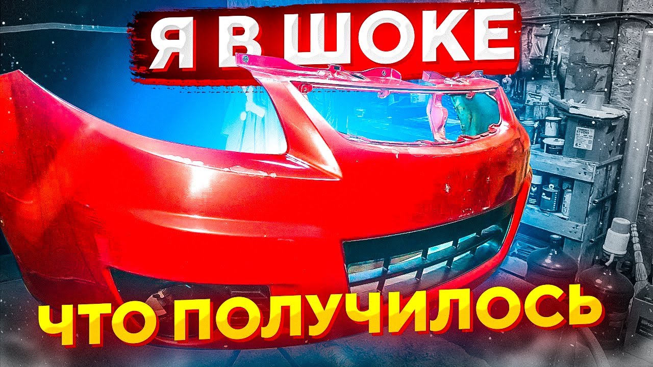 Как покрасить бампер своими руками. Покраска бампера в гараже. How to paint a Bumper?