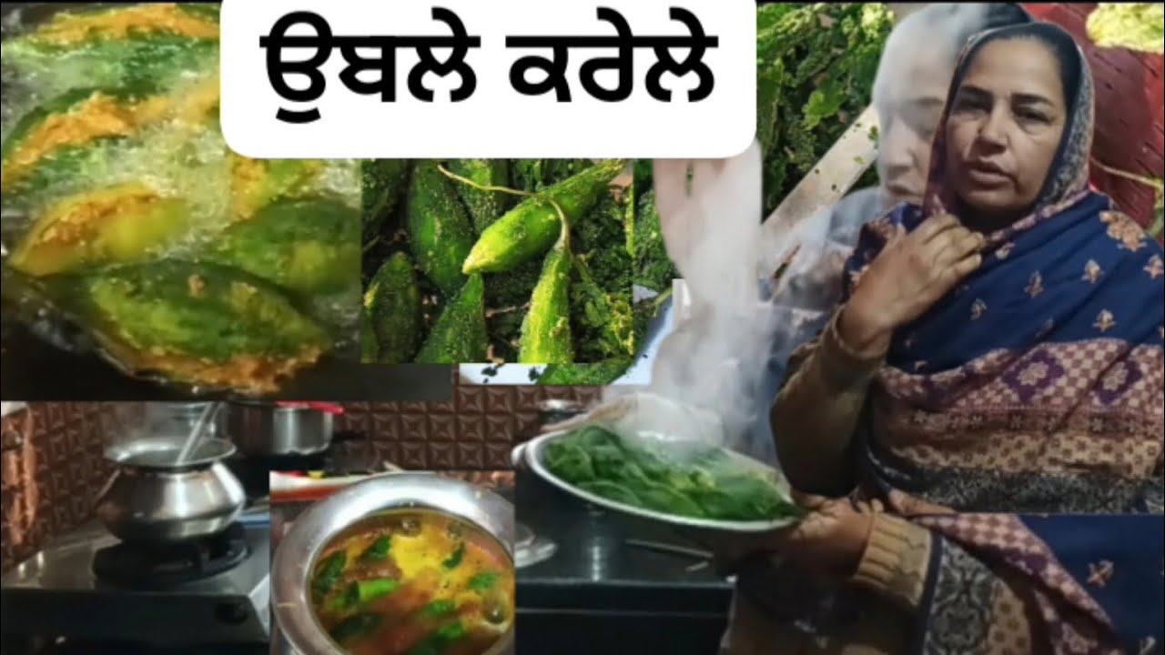 ਕਰੇਲੇ ਉਬਾਲਕੇ ਬਣਾਓ ਆਸਾਨ ਤਰੀਕੇ ਨਾਲ pendu virsa traditional and trending video arnav tv