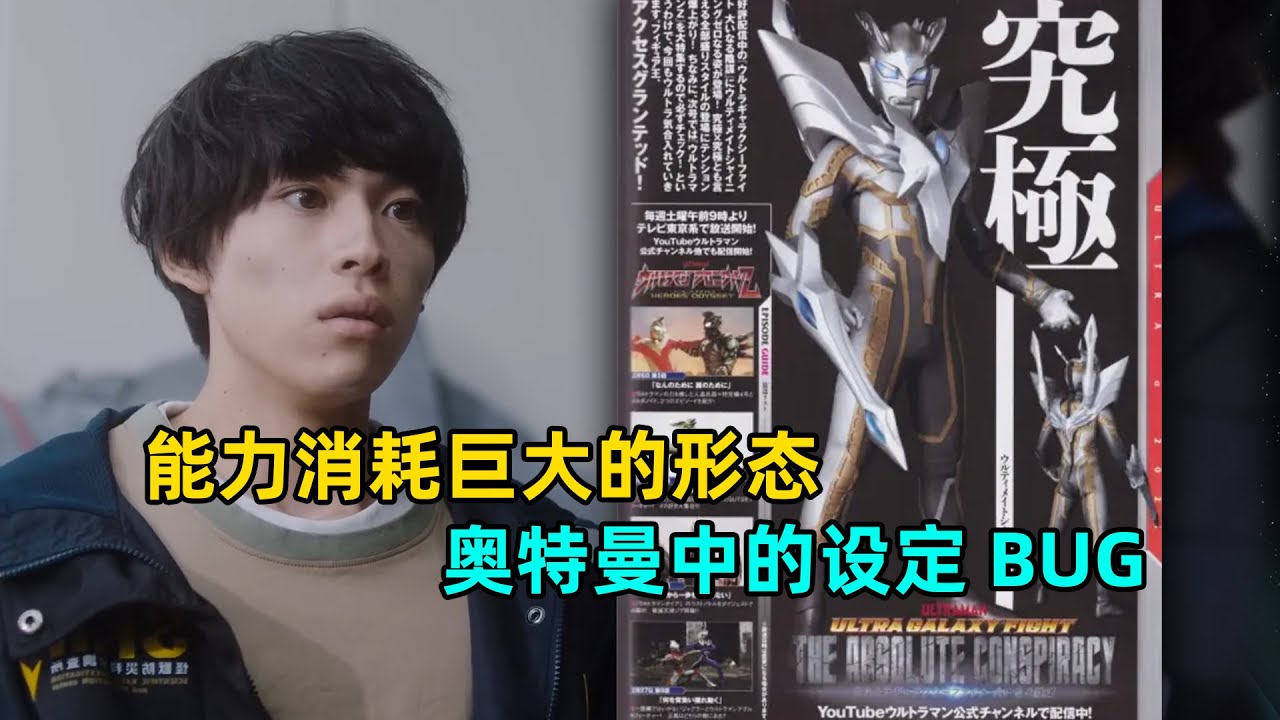 奥特曼中消耗巨大的形态有哪些？那些设定的巨大BUG你知道吗？