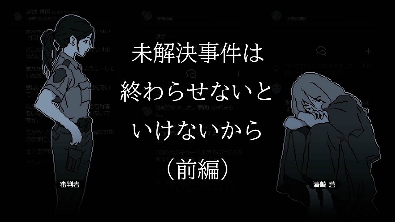 【未解決事件は終わらせないといけないから】自分、警察官に向いてません【前編】