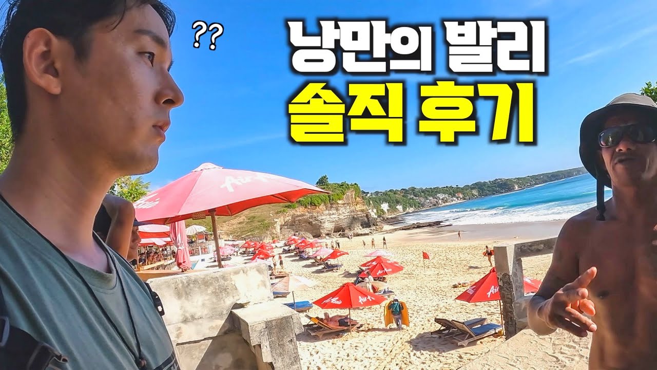 세계인들이 열광하는 발리 여행 찐 후기 - 인도네시아7