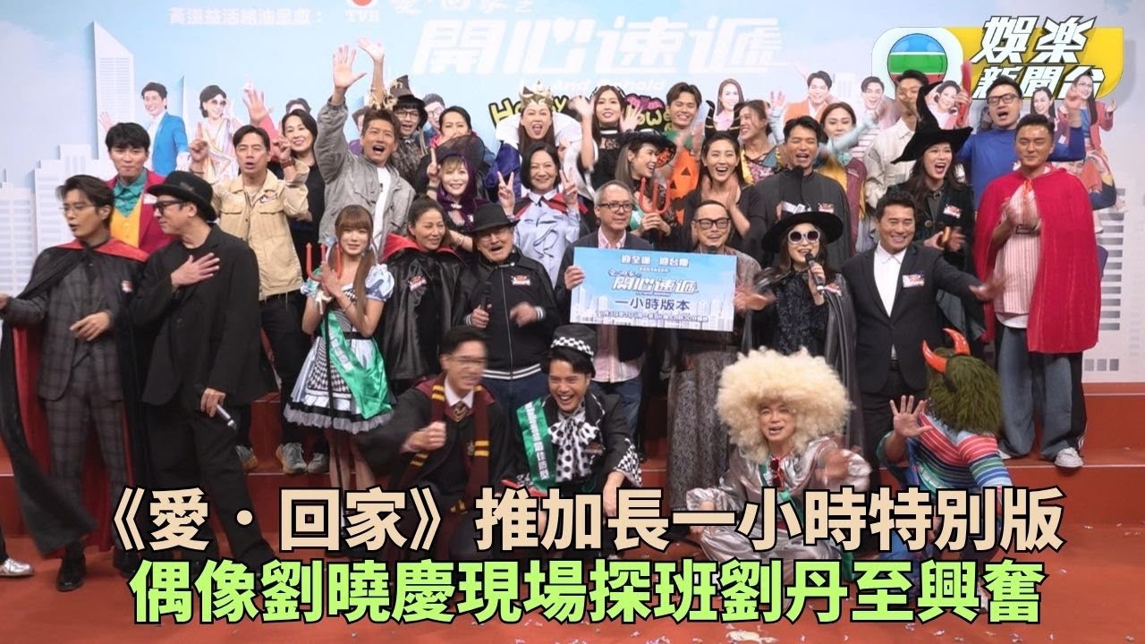《愛・回家》11月首周推出加長版 劉丹被劉曉慶探班心情激動