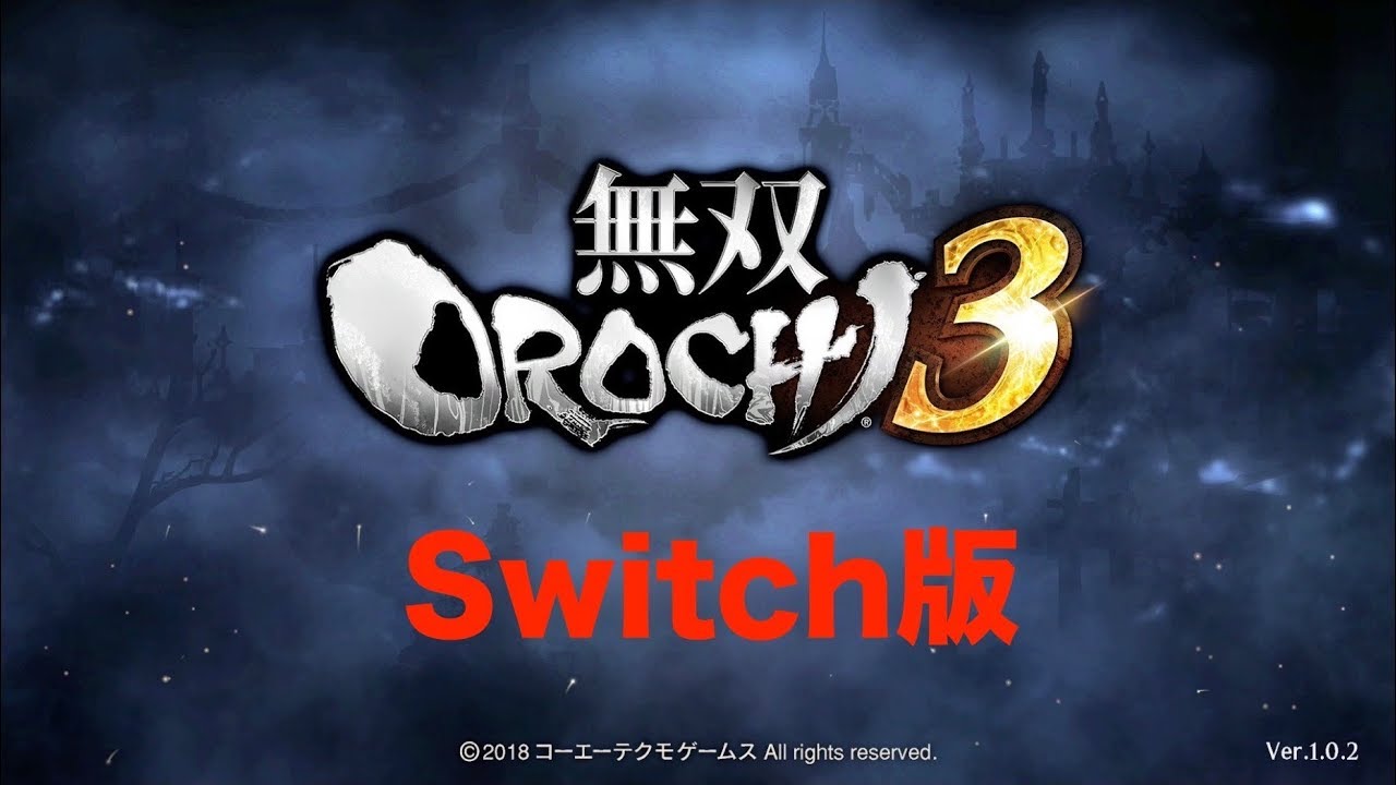 Switch版 無双OROCHI3 購入を迷われている方へ
