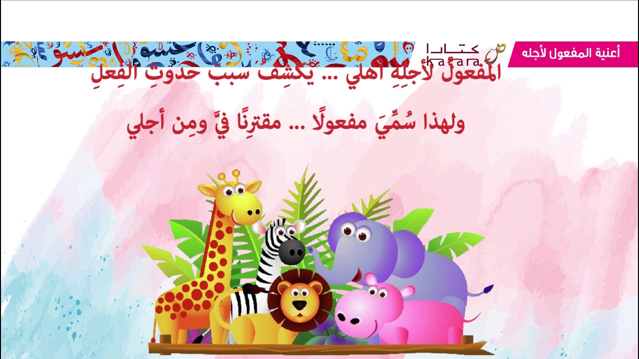أغنية المفعول لأجله