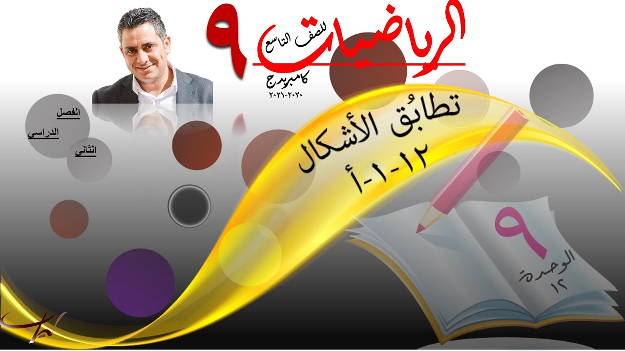 تطابق الأشكال 12-1-أ