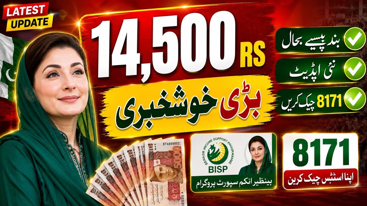BISP 14500 New Update | 8171 Latest Update Today | BISP Payment July 2026 