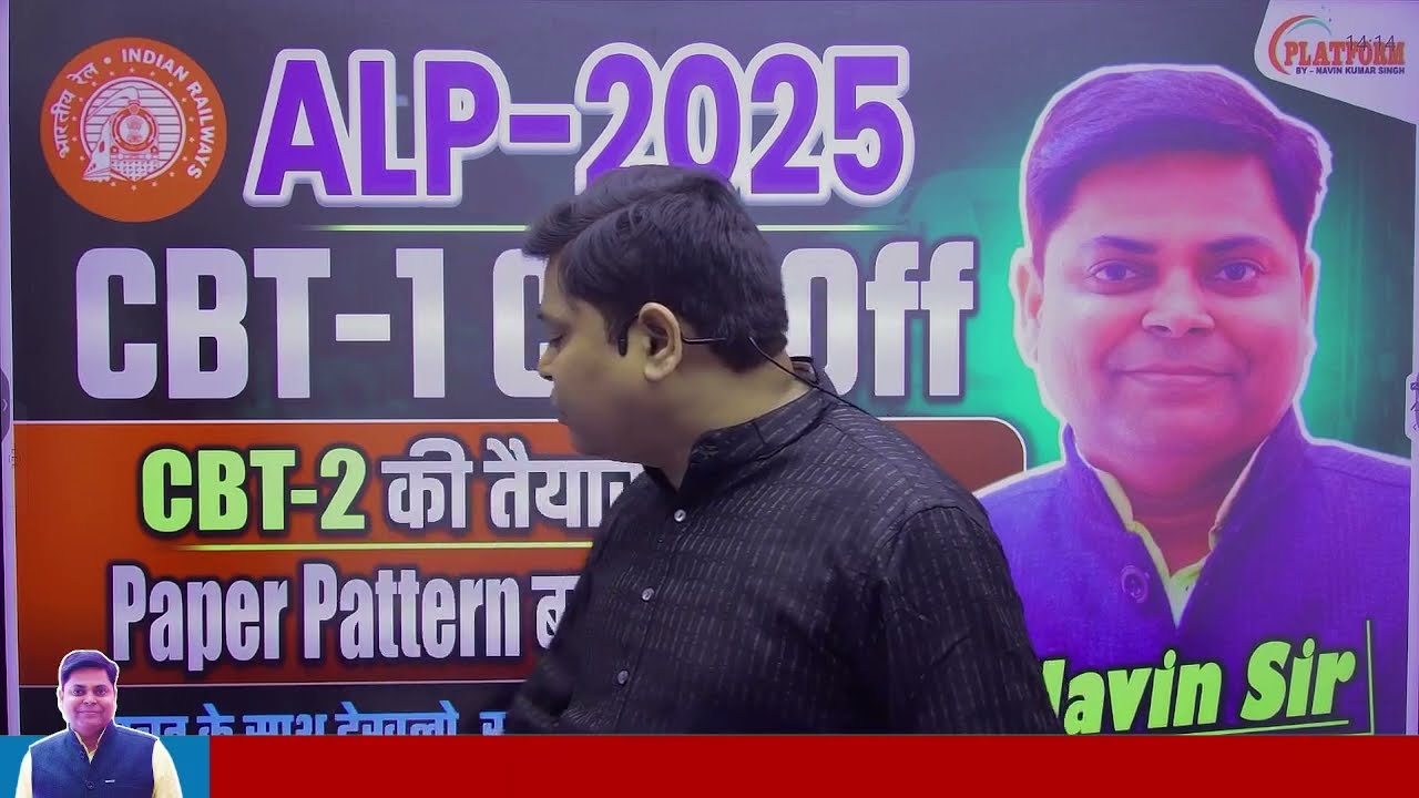 ALP-2025 CBT-1 Cut-Off || CBT-2 की तैयारी शुरू || Paper Pattern सबूत के साथ देखलो सम्पूर्ण जानकारी !