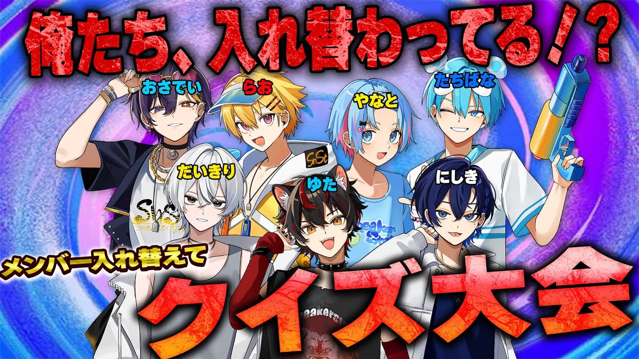 【 毎日生放送 / 32日目 】え、俺たち入れ替わってる⁉メンバーの中身入れ替えてクイズ大会したらカオスすぎたwwwww【すとぷり/騎士X/AMPTAK/めておら/すにすて】