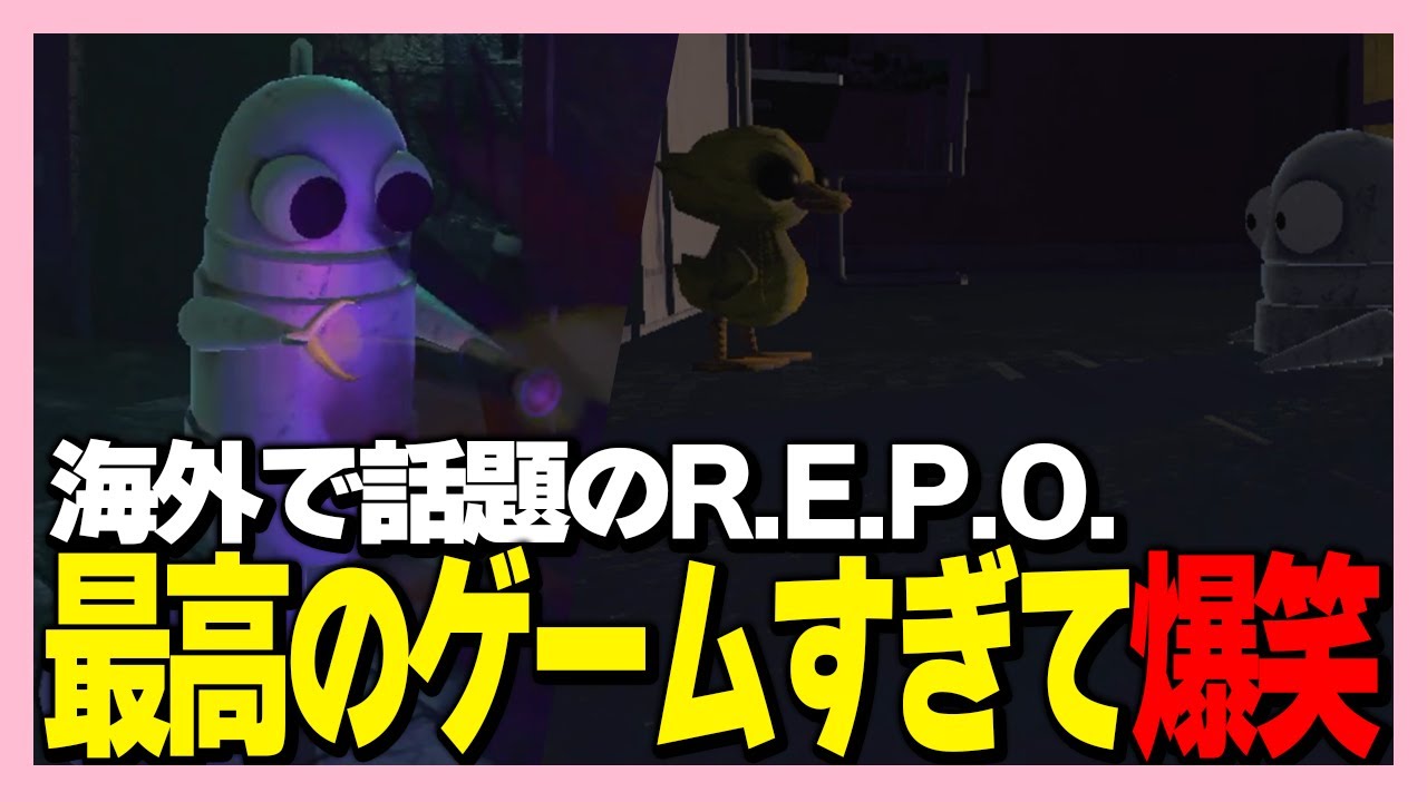 【R.E.P.O.】ポン酢野郎がマジでヤバいR.E.P.O.ｗｗｗ【ねろちゃん切り抜き ポン酢野郎/めーや/なつぴょん/はてな/バブルケーキ】
